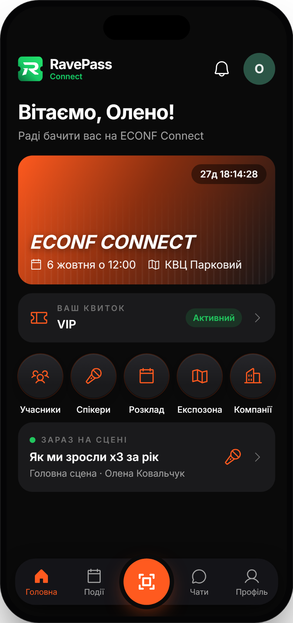 ECONF Connect — головний екран